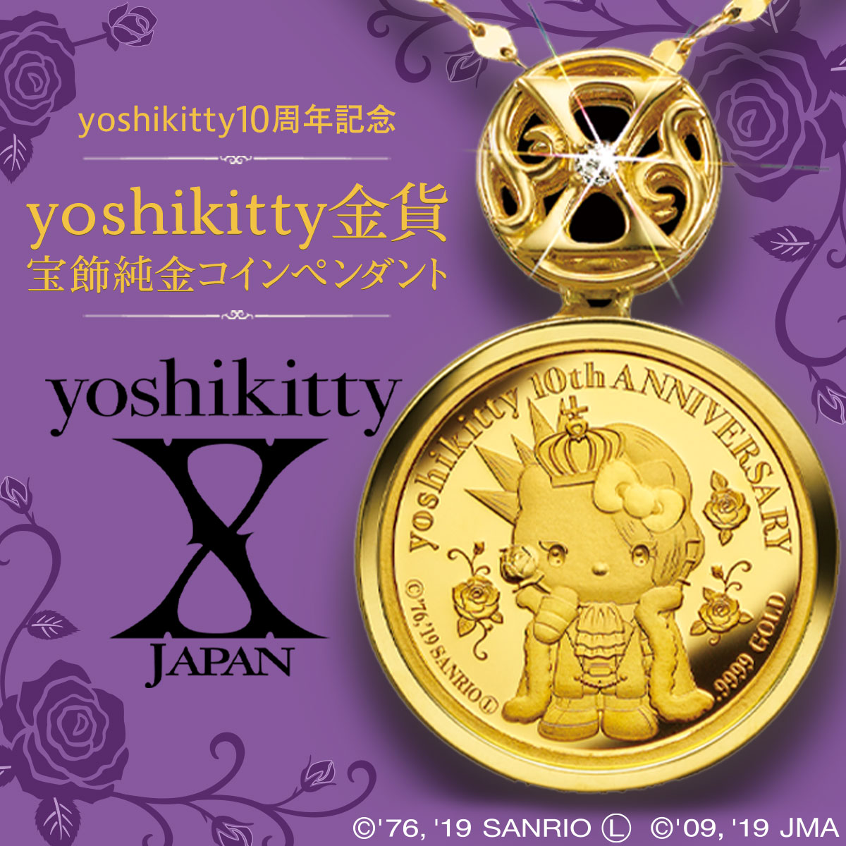 yoshikitty × I・E・I】yoshikitty10周年記念 宝飾純金コイン