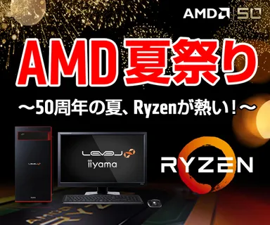 AMD 夏祭り