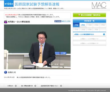 予想解答速報画面イメージ