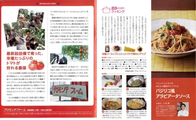 片岡シェフ記事