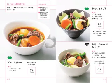 「徹子の部屋」で披露したビーフシチュー(2)