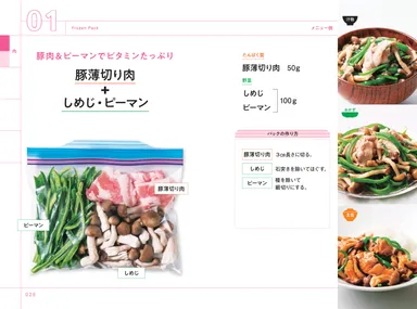「1人分冷凍パック」レシピ(1)