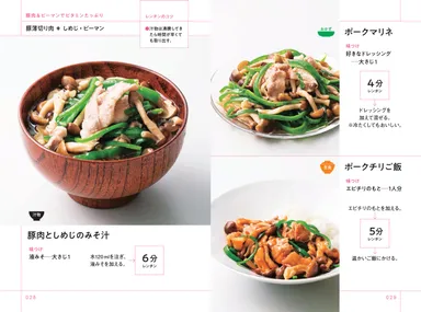 「1人分冷凍パック」レシピ(2)