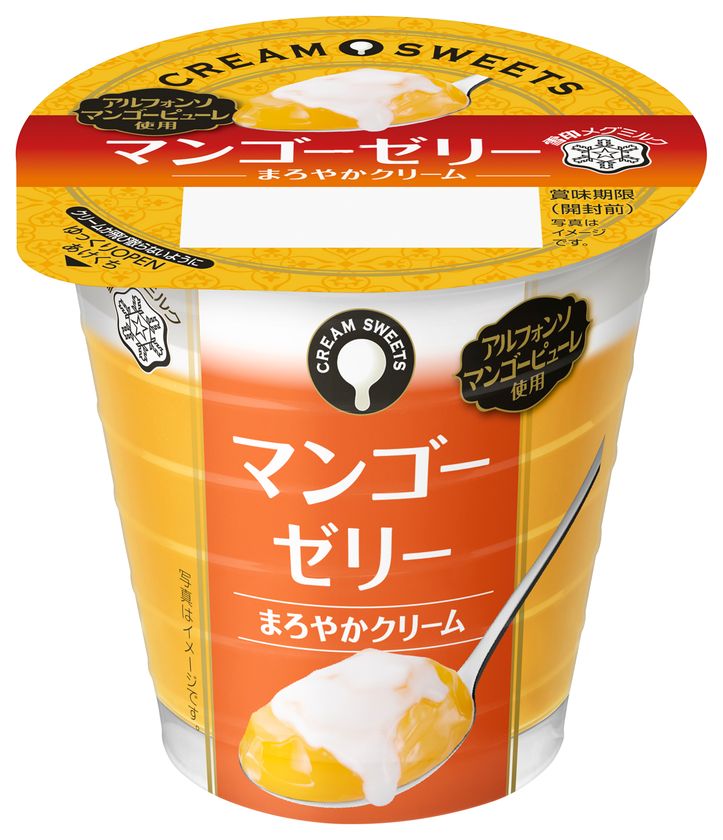 【雪印メグミルク】『 CREAM SWEETS マンゴーゼリー』110g

2019年7月16日（火）より全国にて期間限定発売
