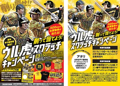 (左から)キャンペーンポスター、スクラッチカード