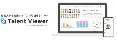 20190705_Talent Viewer1