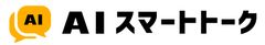 スマートウィル、コグニティが新サービスをリリース　アパレル販売員の接客スキル向上！AIによる接客トーク解析・診断サービス「AIスマートトーク」