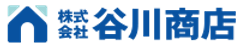 株式会社 谷川商店