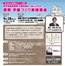 第14回JEES教育セミナー in 姫路