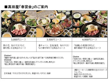 春宴会メニュー
