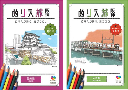 これまでに計26万部を配布した大人気の塗り絵 シリーズの第3弾 尼崎駅 版と 伝法駅 版の配布を7月9日 火 から開始 ヴァンゴッホ色鉛筆60色セット が当たるsns投稿キャンペーンを実施します 阪神電気鉄道株式会社のプレスリリース これまでに計26万部を配布した大人気の塗り絵 シリーズの第3弾 尼崎駅 版と 伝法駅 版の配布を7月9日 火 から開始 ヴァンゴッホ色鉛筆60色セット が当たるsns投稿キャンペーンを実施します 阪神電気鉄道株式会社のプレスリリース