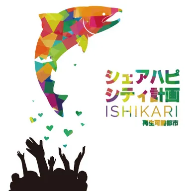 石狩シェアハピシティ計画 ロゴ