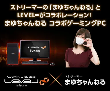 ストリーマーまゆちゃねる