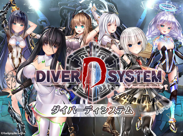 新感覚 ダークファンタジーrpg Diver D System R 2019年夏リリース