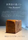 世界初の食パン《100 one hundred》