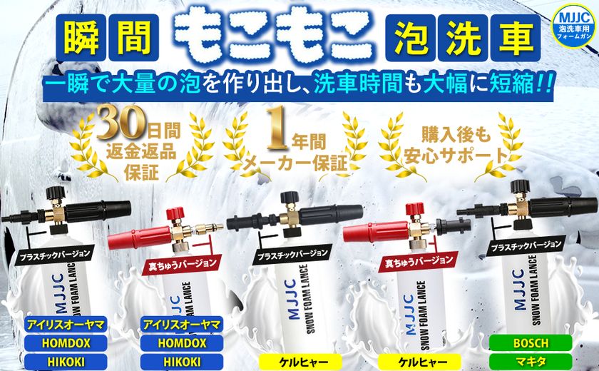 愛車の汚れをモコモコの泡洗車でピッカピカに！ YouTubeでも話題