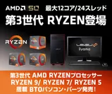 第3世代 AMD Ryzen