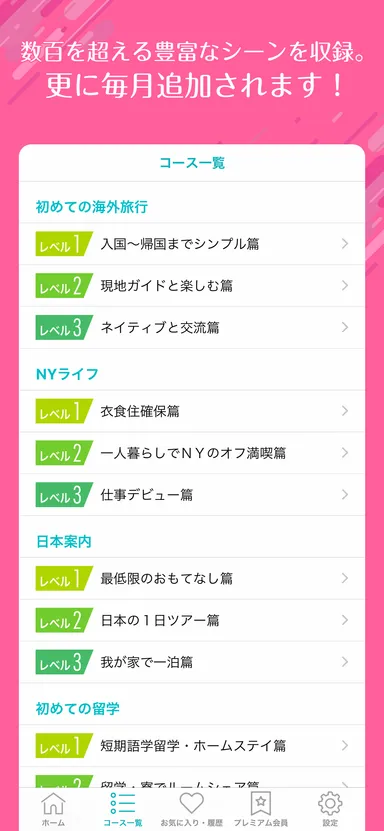 毎月増える豊富な英会話シーン