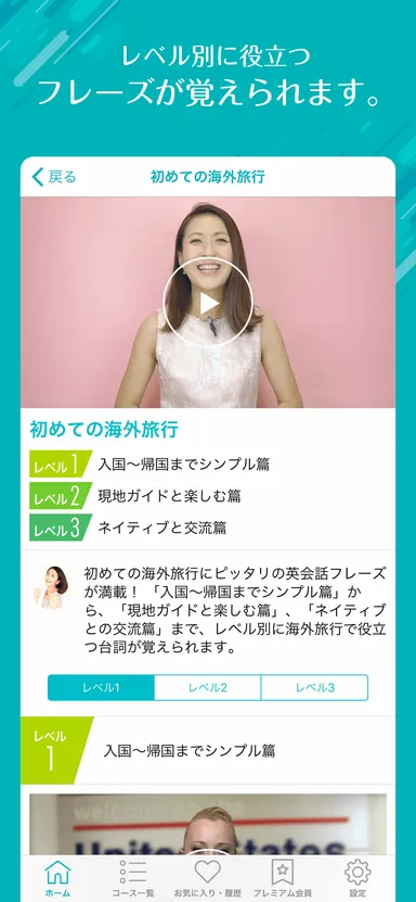 レベル別の役立つフレーズ