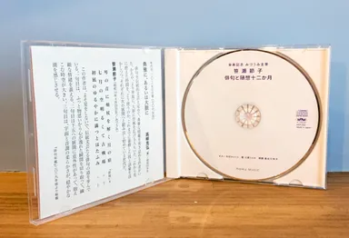 ミニ句集とCDディスク