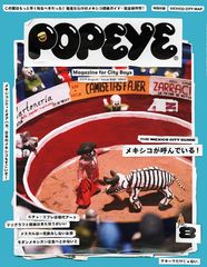 タコスとテキーラだけじゃなかった！見たことも聞いたこともないPOPEYEのメキシコ探検ガイドが発売