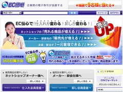 「EC伝心」トップページ