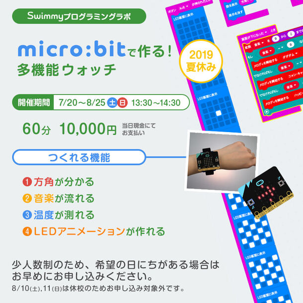 小中高生 Iot Aiプログラミング 専門スクール が実施 高田馬場校にて Micro Bitで作る 夏休み自由研究19 を開催 株式会社エス エー アイのプレスリリース