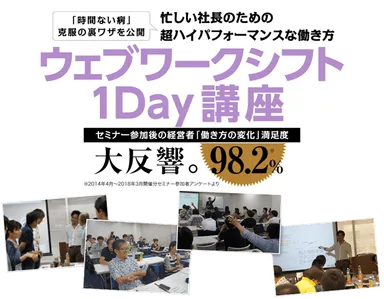 ウェブワークシフト1Day講座