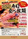 7月13日(土)より板前寿司 上野店「寿司食べ放題」営業拡大！！『ランチタイムから夜まで食べ放題』営業がスタートします