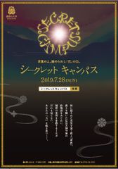 昨年大反響！「秘密」のオープンキャンパスを今年も実施　創立133年・高野山大学“密教”をテーマに体験入学イベント「シークレットキャンパス」7/28(日)に開催