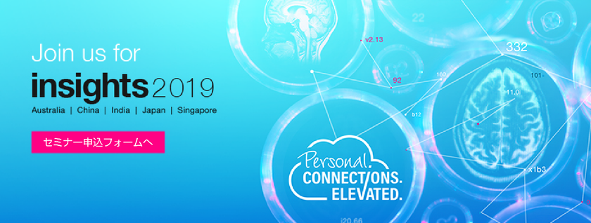 NICE アナリティックスキャンペーンイベント
「NICE insights 2019」開催　
最先端の対話音声解析システム「CONOOTO」をご紹介