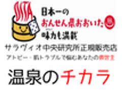 温泉のチカラのロゴ