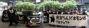 熊本県と熊本県オールトヨタが推進する「元気だけん！くまモン県プロジェクト」が、“くまモンのレンタカー”の取組を発表