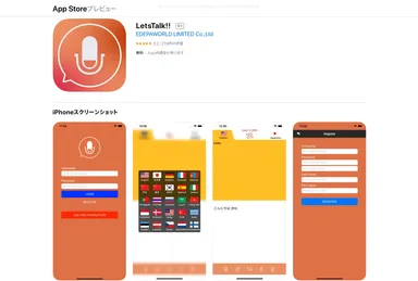 appアプリ購入画面