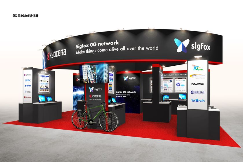 KCCSがIoTネットワーク「Sigfox」を出展
7月17日(水)~19日(金)「第2回 5G/IoT通信展」