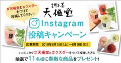 夏のドリンクは飲む葛もち「葛もちサイダー」に決まり！Instagram投稿キャンペーン「＃クズダー」で葛スイーツをプレゼント