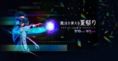 「魔法を使える夏祭り」メインビジュアル