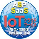 クラウドサービス情報開示認定機関 ASPICが、IoTクラウドサービス(ASP・SaaS)の第1号を認定