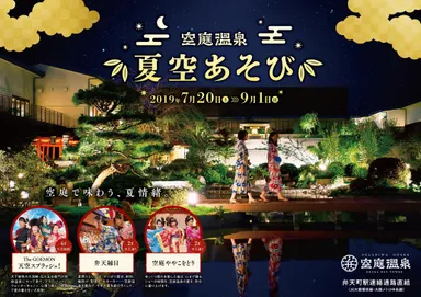 夏空あそびキービジュアル