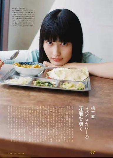 橋本愛さんの巻頭ビジュアルの一部