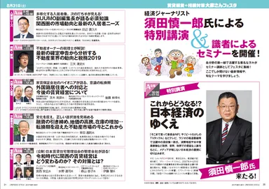 関西大家さんフェスタ 2