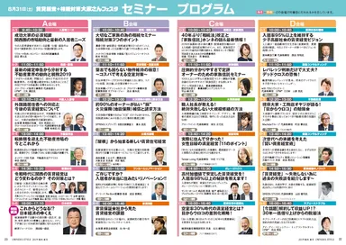 関西大家さんフェスタ 3