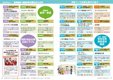 関西大家さんフェスタ 6