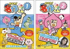 NHK Eテレで放送中の大人気アニメが待望のフィルムコミック化！『あはれ! 名作くん』1巻＆2巻　7月12日(金)同時発売　数量・店舗限定でオリジナルクリアファイル付きの特典販売も実施！