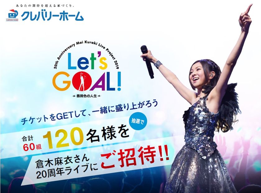 倉木麻衣 20th Anniversary Mai Kuraki Live Project 2019 Let's GOAL