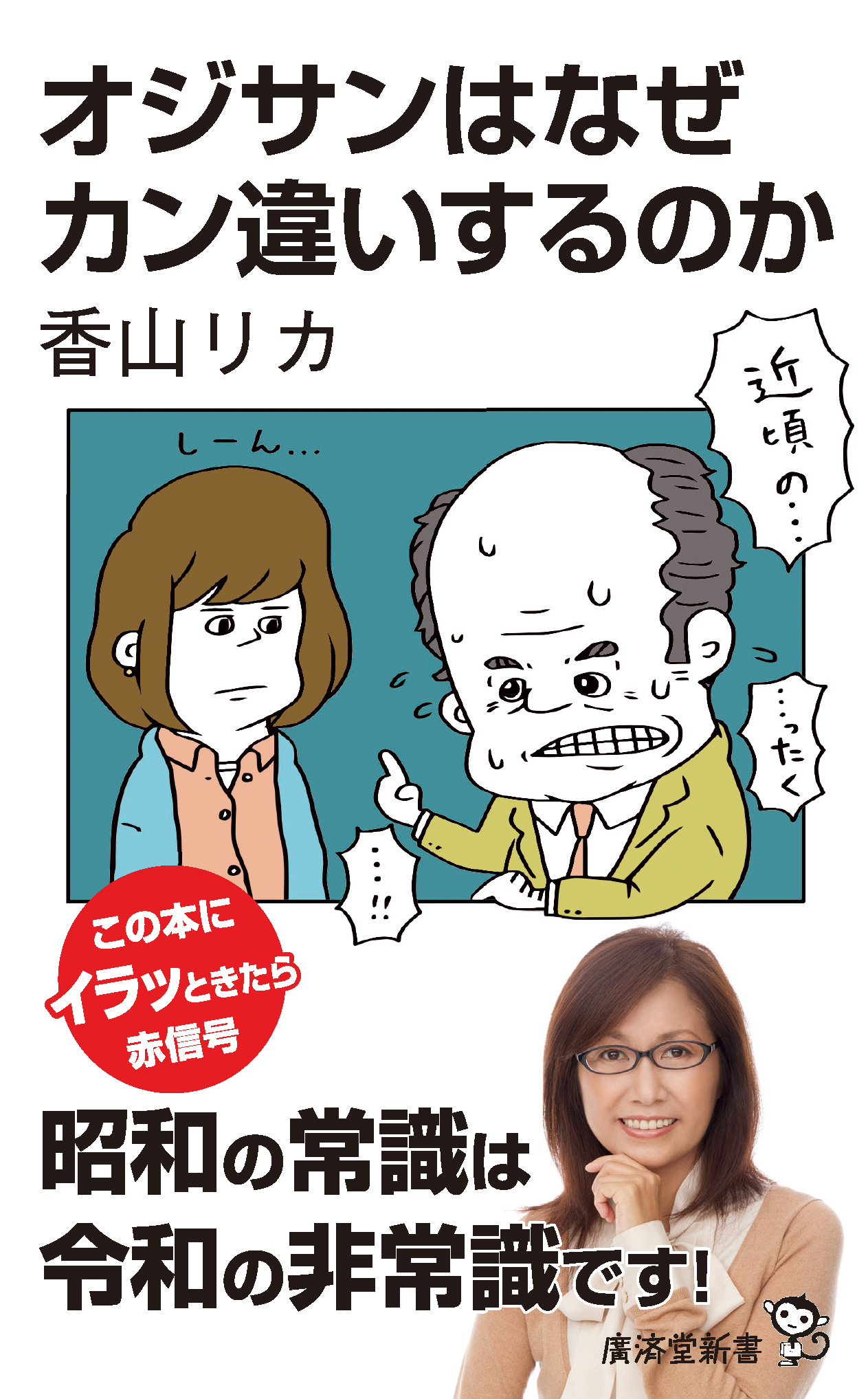 『オジサンはなぜカン違いするのか』書影