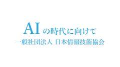 AIによる社会の変化やAIエンジニアの育成についての基調講演を法政大学にて8月22日に開催