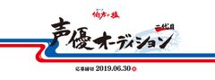 伯方の塩「二代目声優オーディション」選考・結果発表 延期のお詫びとお知らせ