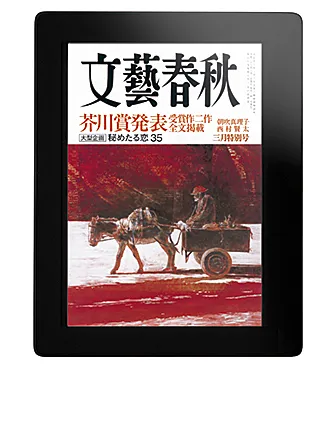 iPad 文藝春秋表紙