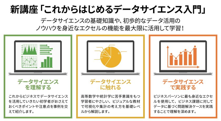 ブレインパッドのデータ活用人材育成サービス、初学者向け新講座「これからはじめるデータサイエンス入門」を開設